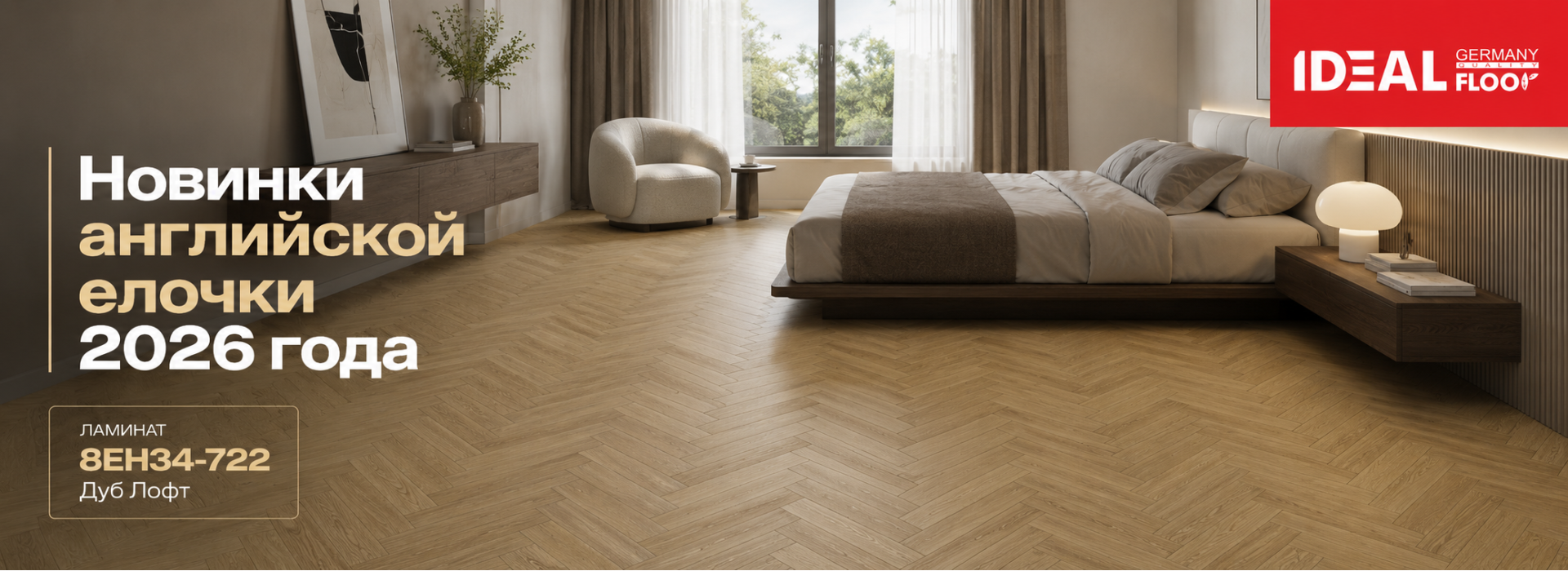 Ламинат IDEAL FLOOR 8EH34-722 Дуб Лофт