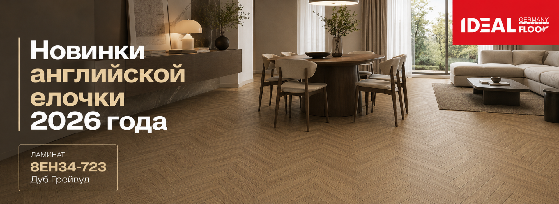 Ламинат IDEAL FLOOR 8EH34-723 Дуб Грейвуд