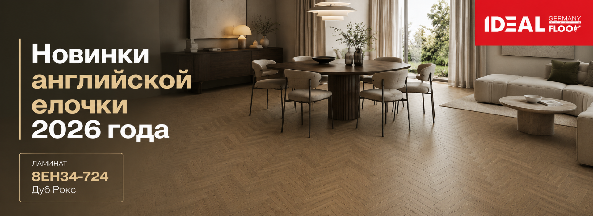 Ламинат IDEAL FLOOR 8EH34-724 Дуб Рокс