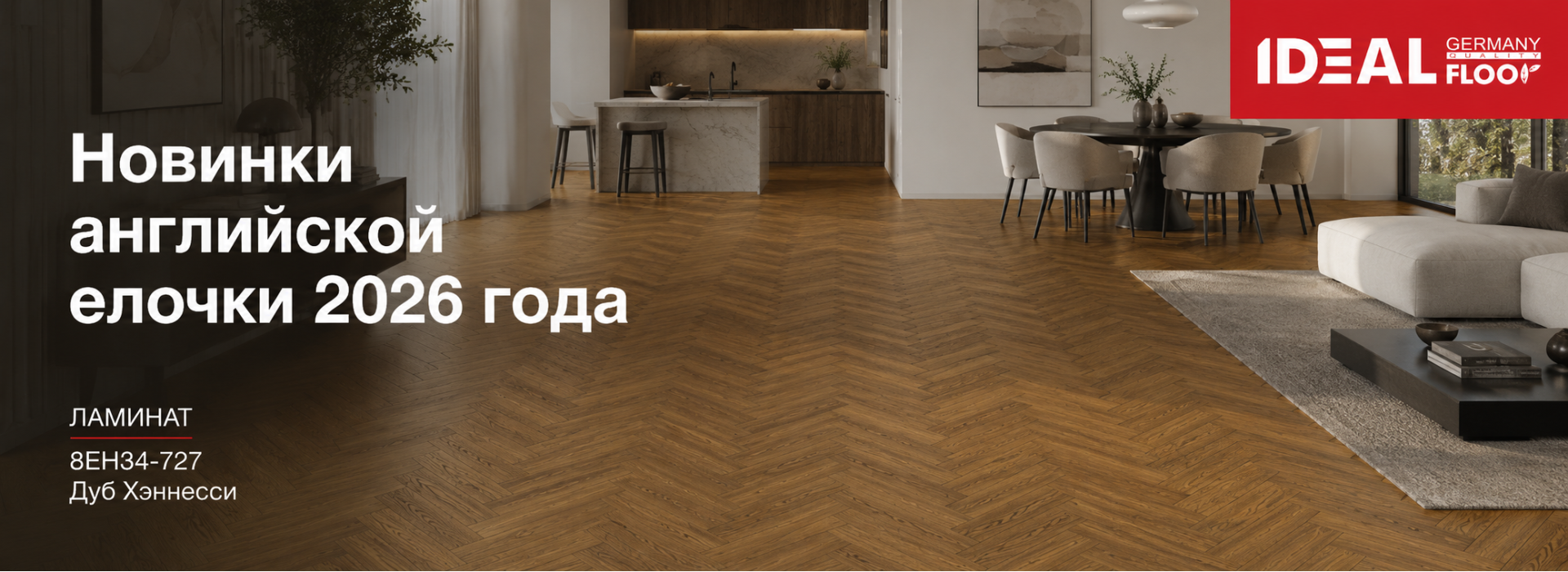 Ламинат IDEAL FLOOR 8EH34-727 Дуб Хэннеси