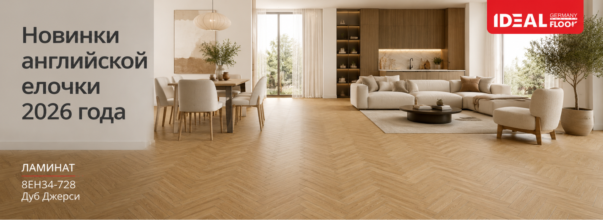 Ламинат IDEAL FLOOR 8EH34-728 Дуб Джерси