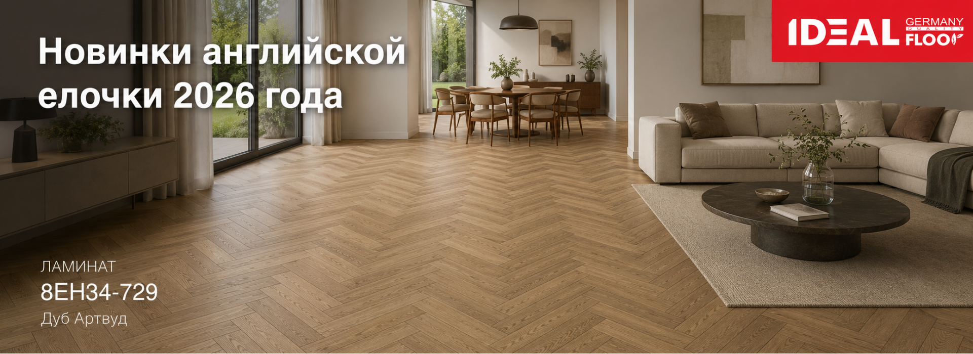 Ламинат IDEAL FLOOR 8EH34-729 Дуб Артвуд