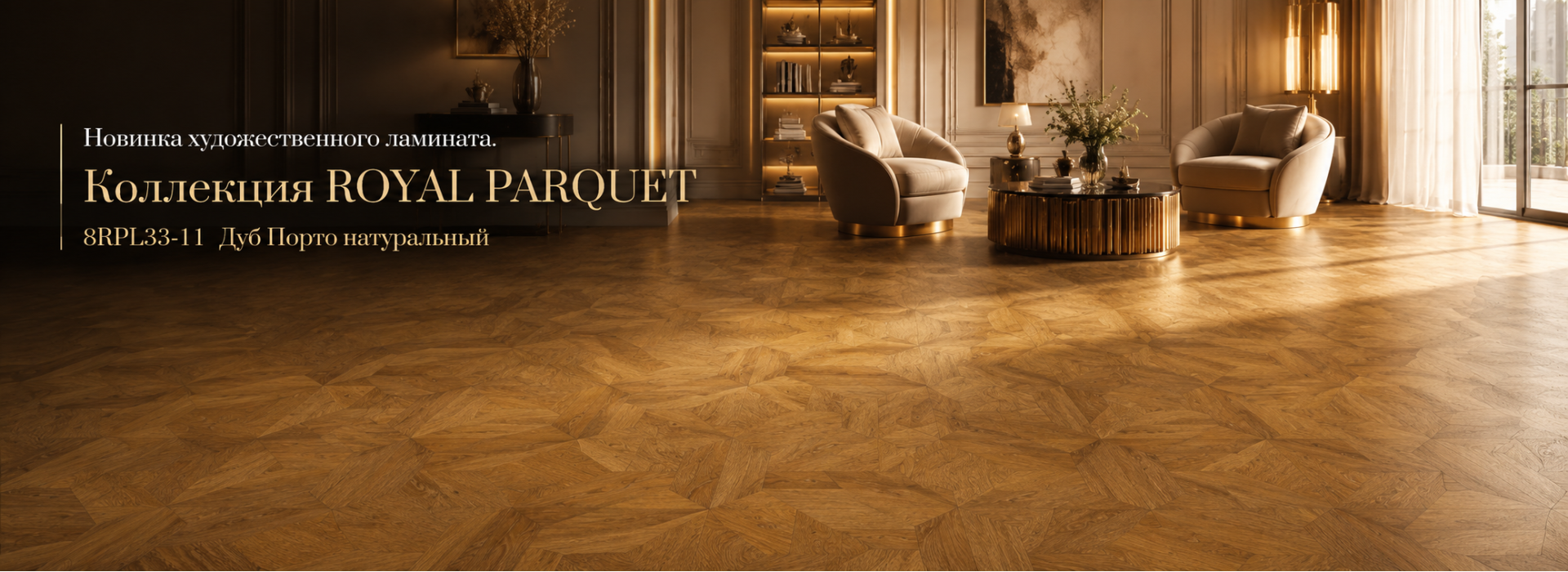 Ламинат IDEAL FLOOR 8RPL33-11 Дуб Порто натуральный