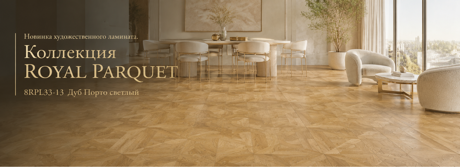 Ламинат IDEAL FLOOR 8RPL33-13 Дуб Порто светлый